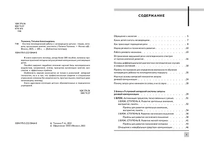 Система логопедической работы с неговорящими детьми: теория, методика, организация занятий, конспекты - фото 4