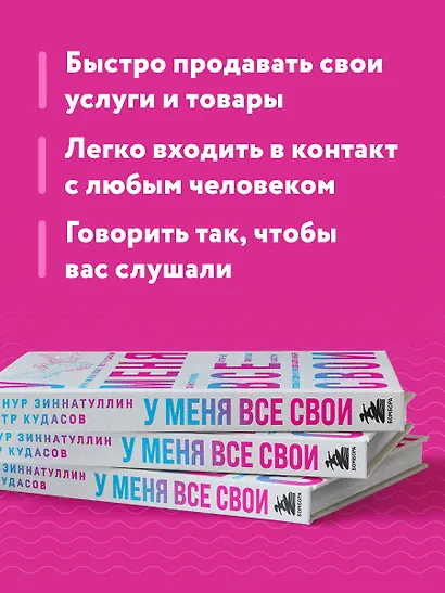 У меня все свои. 33 инструмента, которые помогают завести полезные связи и реализоваться в карьере - фото 6