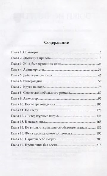 Сочинить детективчик. Детективчик - фото 2