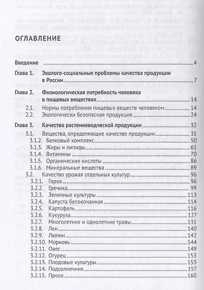 Экологически безопасная продукция. Уч.по. 2-е изд. - фото 2