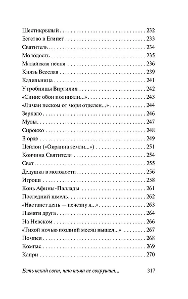 Есть некий свет, что тьма не сокрушит - фото 10