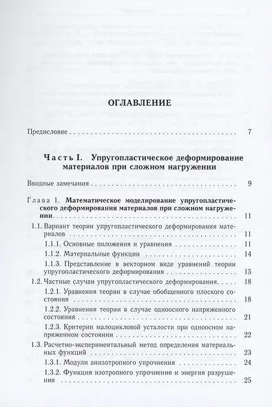 Пластичность. Пропорциональные и непропорциональные нагружения. - фото 2
