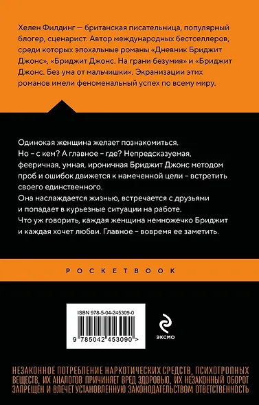 Дневник Бриджит Джонс - фото 2