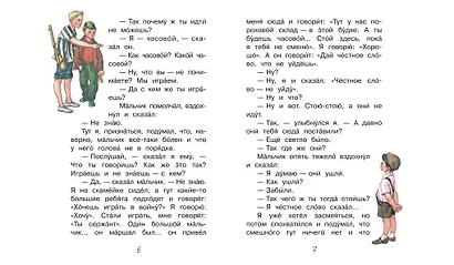 Честное слово. Рассказы - фото 4