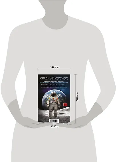 Красный Космос. Комплект из 2 книг ( Тихая война, Красная Луна) - фото 4