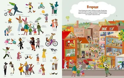 Виммельбух. Морковкины с утра и до вечера - фото 4