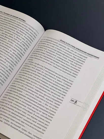 Алекс Фергюсон. Человек за маской легенды - фото 6