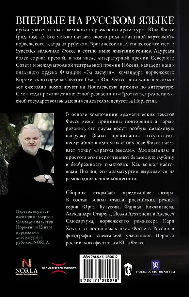 Когда ангел проходит по сцене: избранные пьесы - фото 2