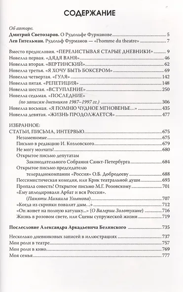 Жизнь и происшествия Рудольфа Иванова. Дневники - фото 2
