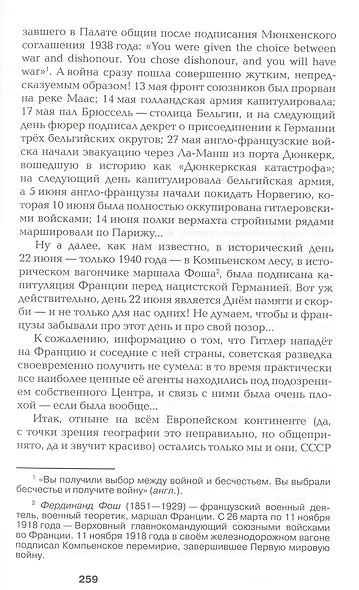 Хроники разведки: Мир между двумя войнами. 1920-1941 годы - фото 5