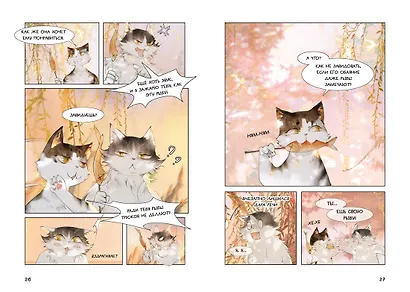 Императорские коты в Запретном городе. Том 2 - Тайна чаши трёх месяцев осени (Запретный город Юймяо). Маньхуа - фото 15