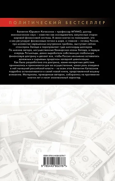 Мировая кабала. Ограбление по... - фото 2