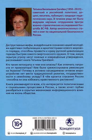 Мифы патриотов. Тайные алгоритмы мирового господства - фото 4