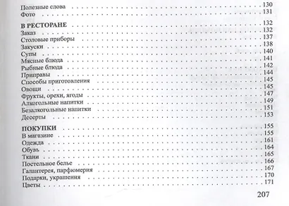 Русско-греческий разговорник - фото 5