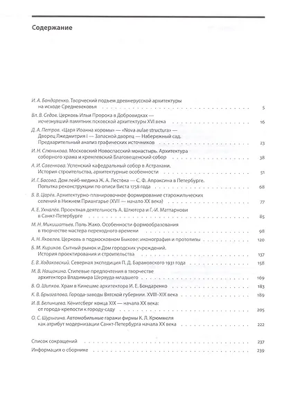 Архитектурное наследство Вып. 60 - фото 2