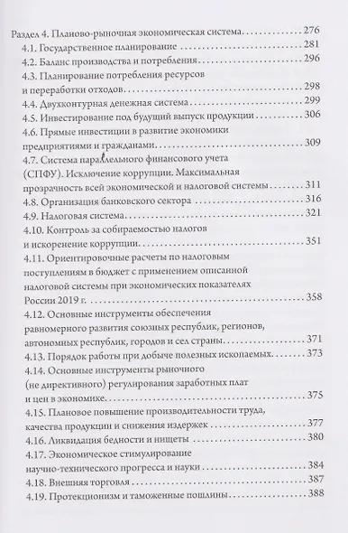 Эволюция социализма - фото 10