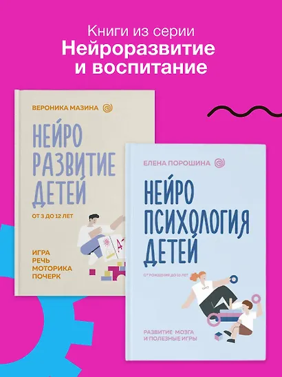 Нейроразвитие детей от 3 до 12 лет: игра, речь, моторика, почерк - фото 11