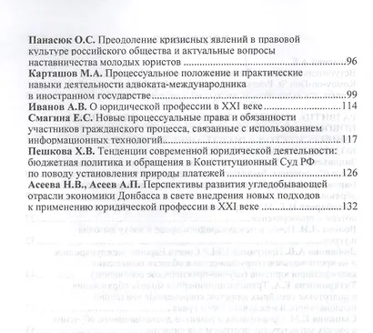 Современные вызовы юридической профессии и юридического образования. сборник статей по итогам Международной конференции в рамках VII Петербургского ме - фото 3
