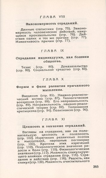 Социология страданий - фото 4