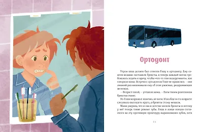 Просто о важном. Мира и Гоша узнают себя. Учимся договариваться и дружить - фото 12