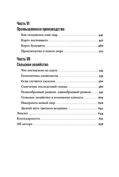Конец мира - это только начало. Экономика после краха глобализации - фото 5