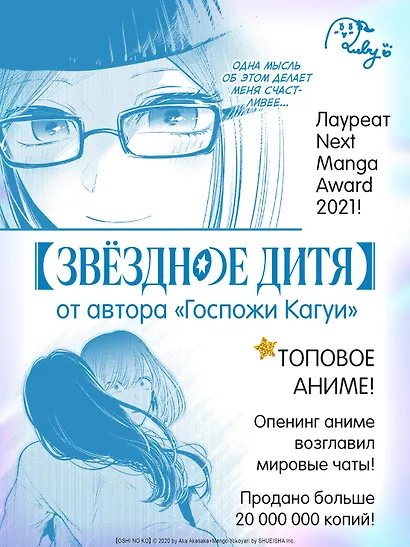 Звездное дитя. Том 2 (Ребёнок идола / Oshi no Ko). Манга - фото 5