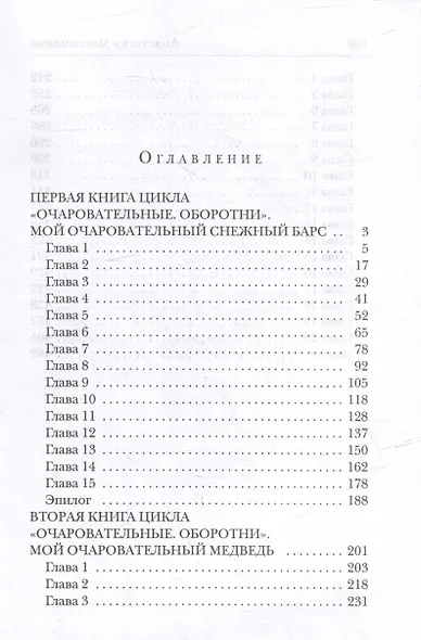 Очаровательные. Оборотни - фото 2