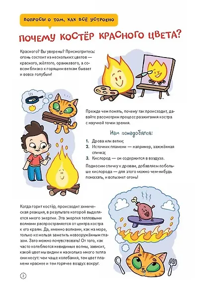 Ну совсем нескучная наука. Ученые ответы на детские вопросы. Часть 2 - фото 10