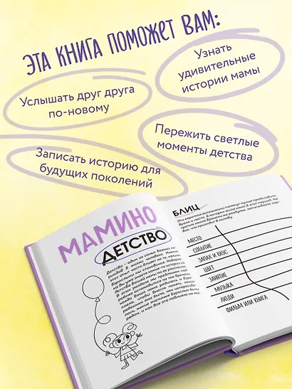 Наша с тобой история, мама. Книга для самых теплых воспоминаний - фото 5