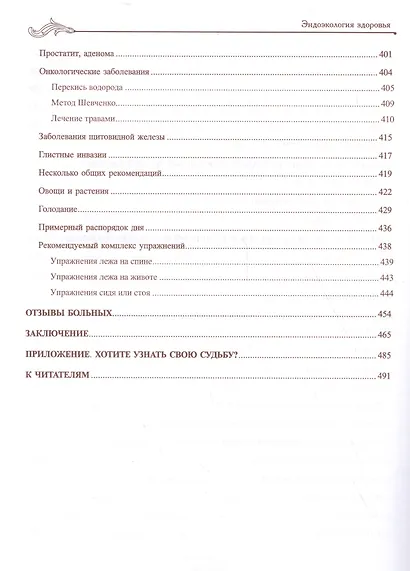 Эндоэкология здоровья (Подарочный) - фото 4