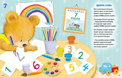 Мишки Тедди изучают цифры и счёт - фото 6