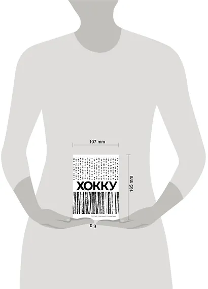 Хокку. Собрание сочинений - фото 4