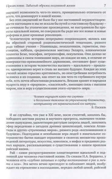 Разум на службе у Бога или Дьявола Почему мы веками строим рай… (Петров) - фото 6