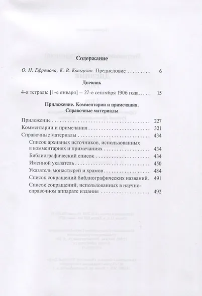 Дневник. 4 том. 1906 - фото 2