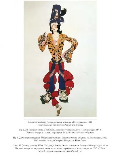 Лев Бакст. Восточные костюмы - фото 5