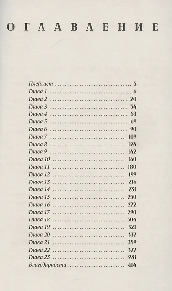 По осколкам льда - фото 3