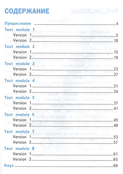 Тесты по английскому языку. 4 класс. К учебнику Н.И. Быковой и др. Spotlight "Английский язык. 4 класс" - фото 2