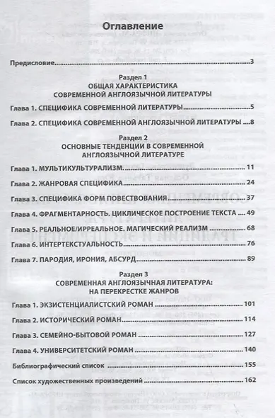 Современная англоязычная литература: традиции и эксперимент - фото 2