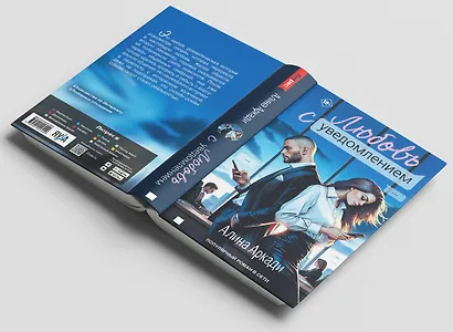 Любовь с уведомлением - фото 5