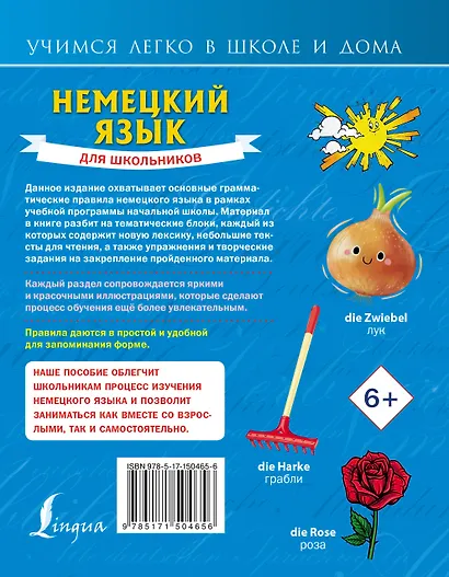Немецкий язык для школьников - фото 2