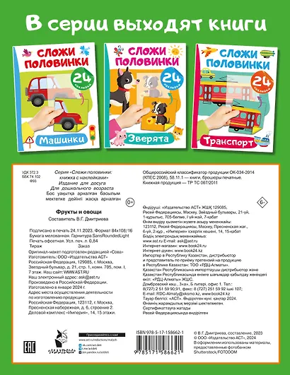 Фрукты и овощи - фото 2