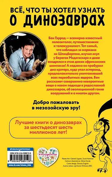 Трицератопс - фото 2