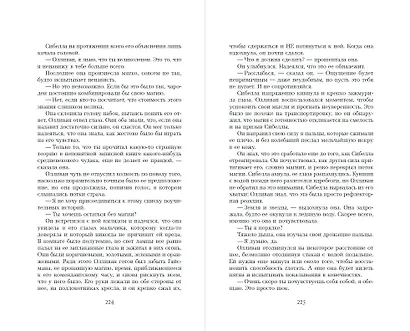 Мятеж (#2) - фото 7