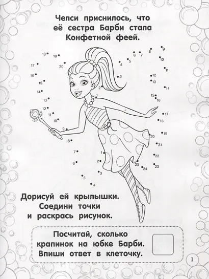 Барби. РИР №1809. Развиваюсь и расту - фото 2