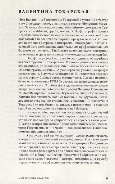 Королевы второго плана - фото 4