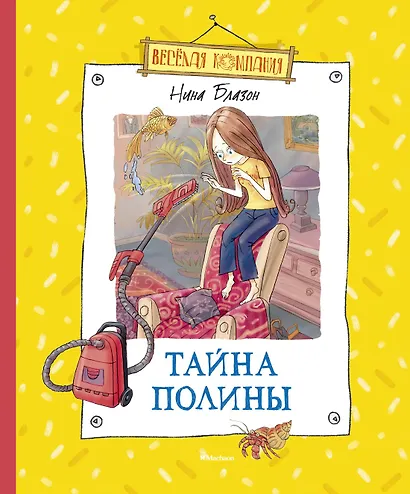 Тайна Полины - фото 1