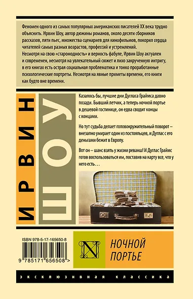 Ночной портье - фото 2