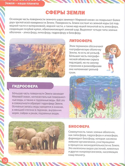 Большая книга для маленьких любознашек. Иллюстрированная энциклопедия - фото 5