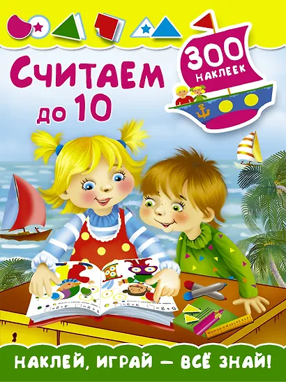 Считаем до 10 - фото 1