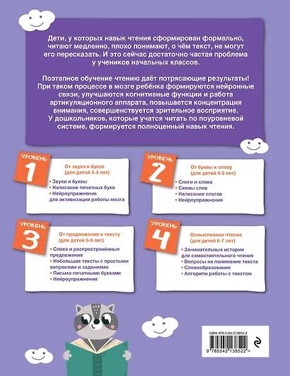 Автоматизация навыков чтения (4 книги). Комплект - фото 12